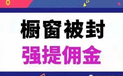 抖音橱帐被封后，保证金与佣金如何安全提取？500元退款全流程解析