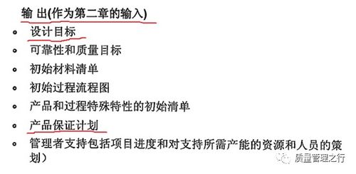 APQP参考手册中的产品保证计划 实现担保质量的核心路径